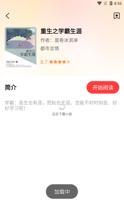 听小说免费官方下载 v1.0.0 安卓版