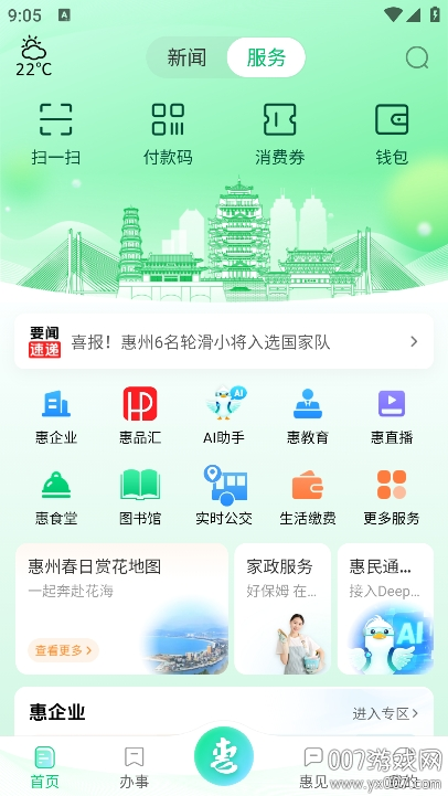 惠州惠民通app官方下载 v1.0.4 手机版