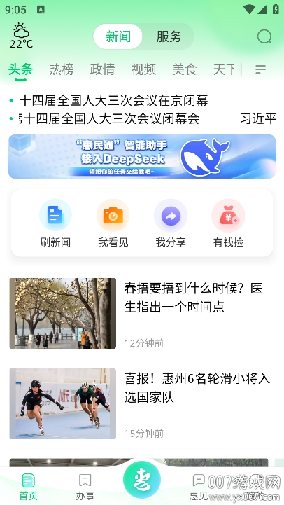惠州惠民通app官方下载 v1.0.4 手机版