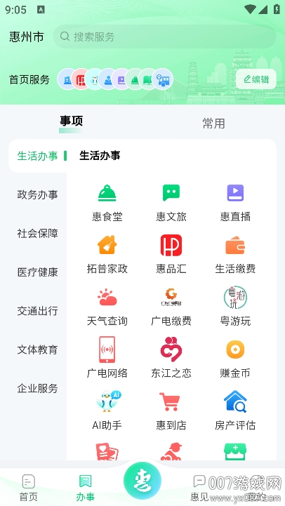 惠州惠民通app官方下载 v1.0.4 手机版