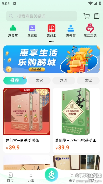 惠州惠民通app官方下载 v1.0.4 手机版