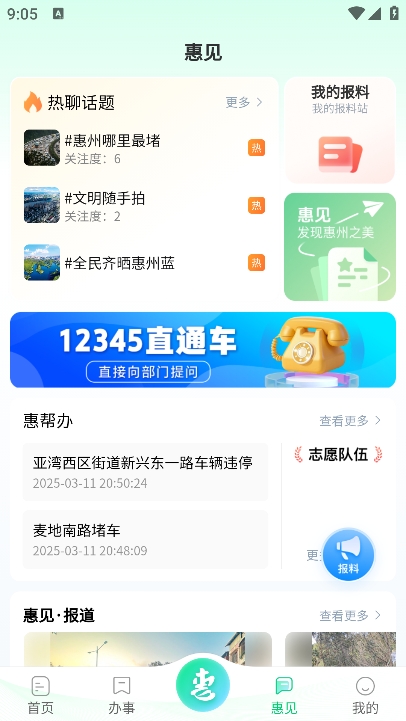惠州惠民通app官方下载 v1.0.4 手机版
