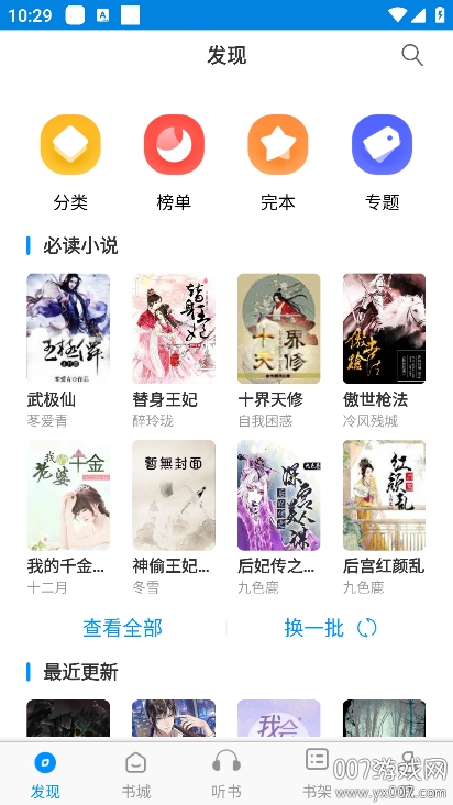 趣阁小说免费下载 v2021.09.92 手机版