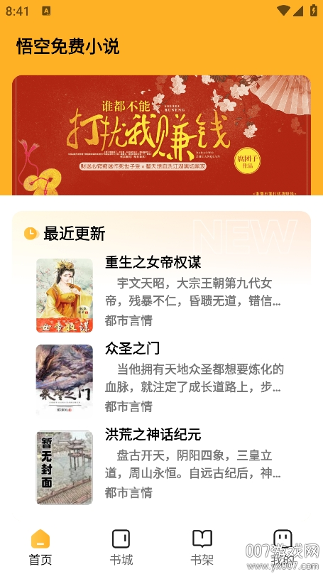 悟空免费小说app手机版下载 v1.0.1 安卓版