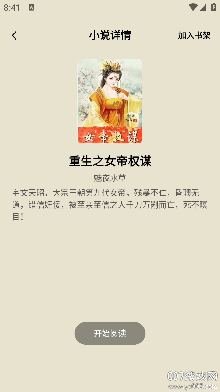 悟空免费小说app手机版下载 v1.0.1 安卓版