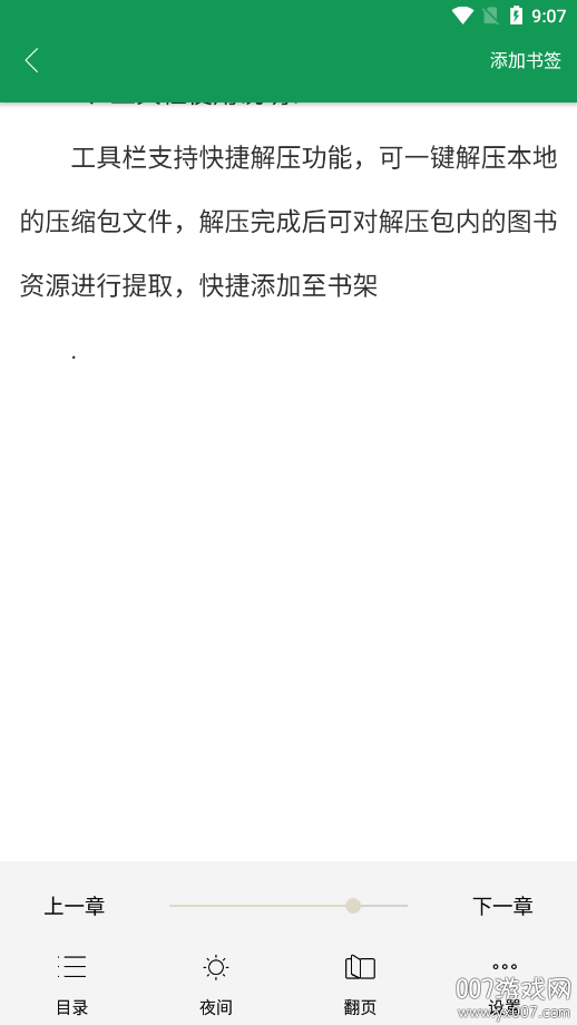 快点小说阅读器官方下载 v1.0.1 安卓版