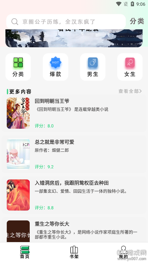 快点小说阅读器官方下载 v1.0.1 安卓版