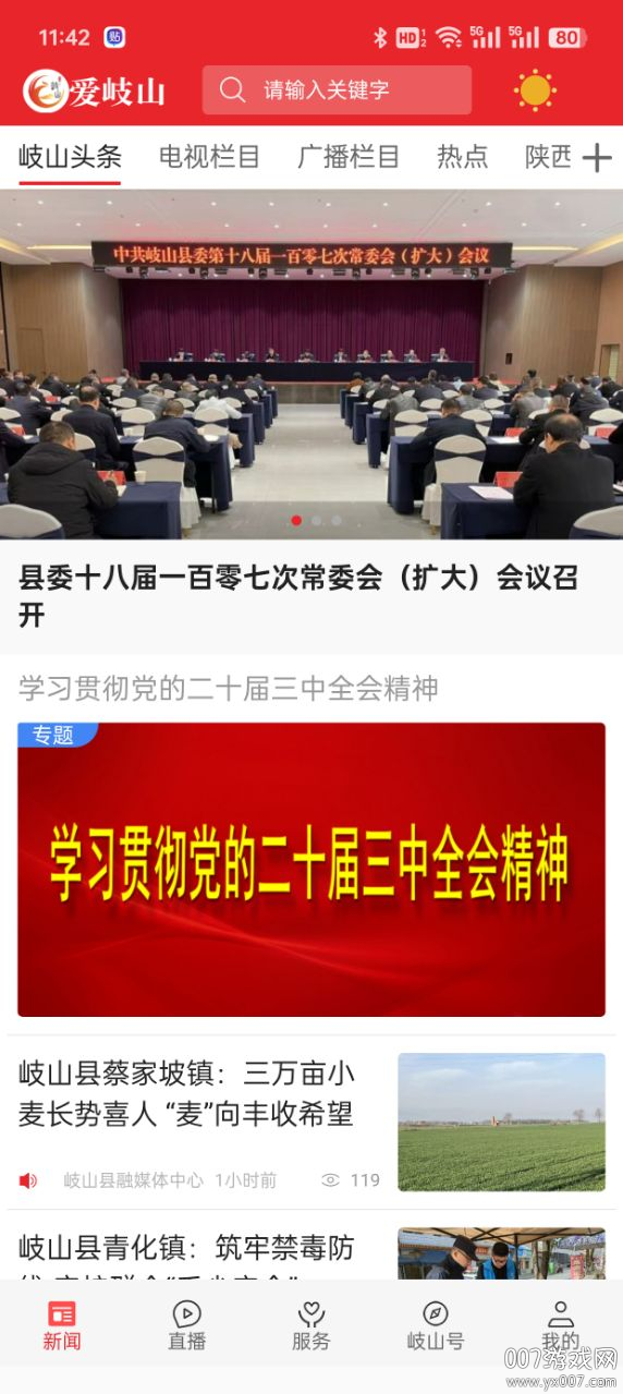 爱岐山app下载官方版 v1.2.7 安卓版