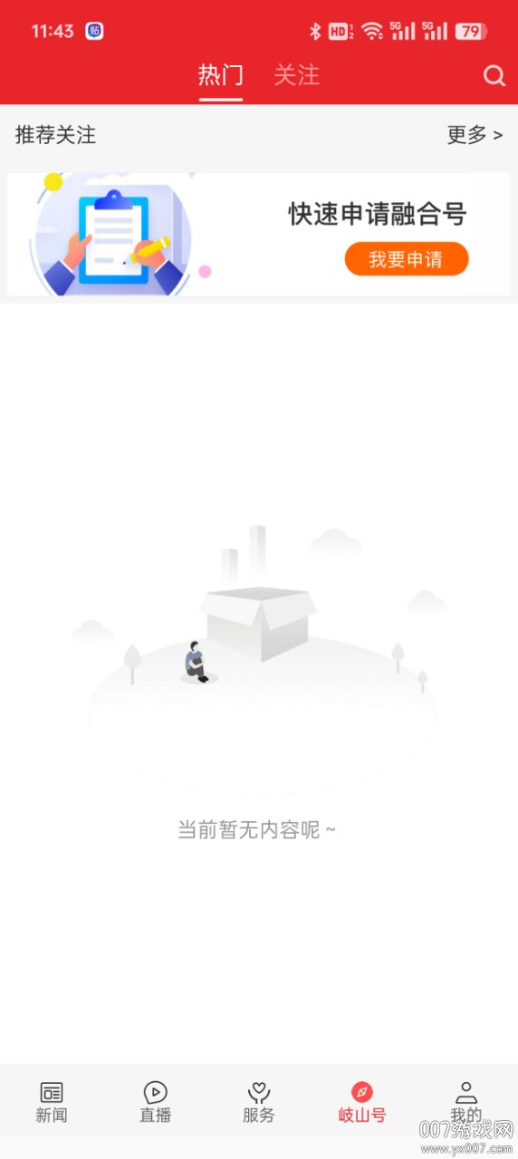 爱岐山app下载官方版 v1.2.7 安卓版