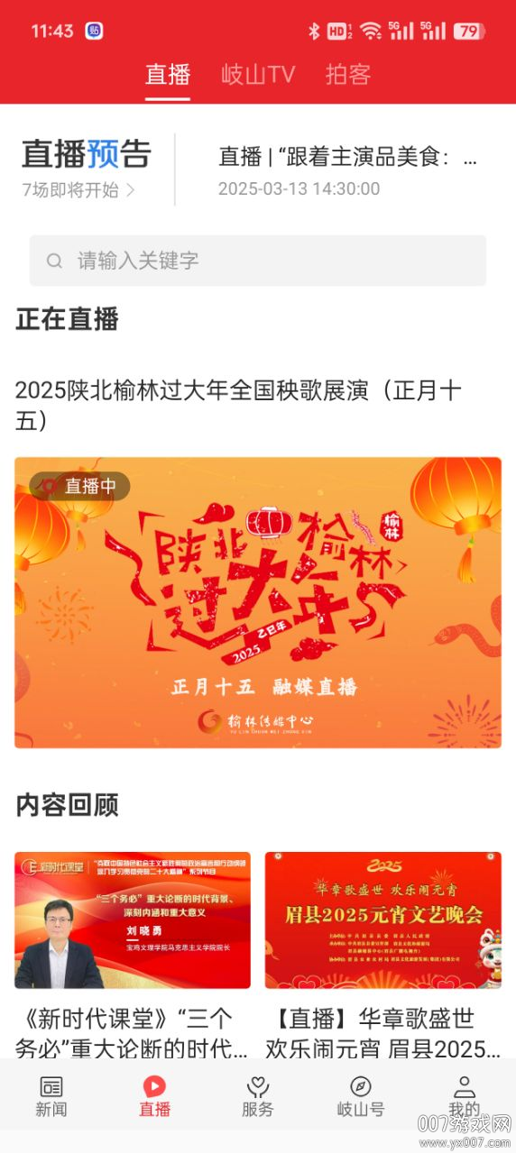 爱岐山app下载官方版 v1.2.7 安卓版