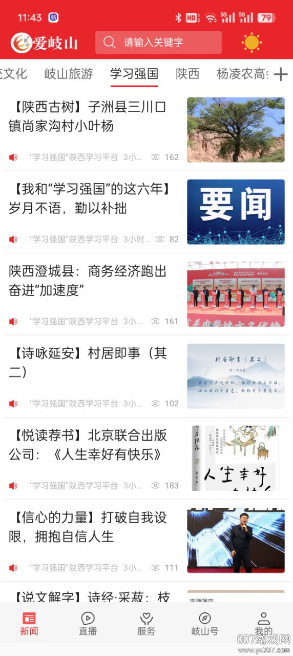 爱岐山app下载官方版 v1.2.7 安卓版