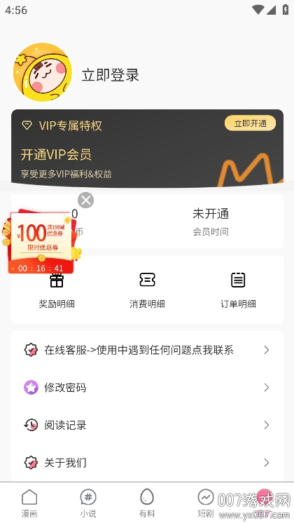 漫漫侠漫画免费观看下载 v6.3.16 最新版