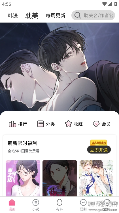 漫漫侠漫画免费观看下载 v6.3.16 最新版