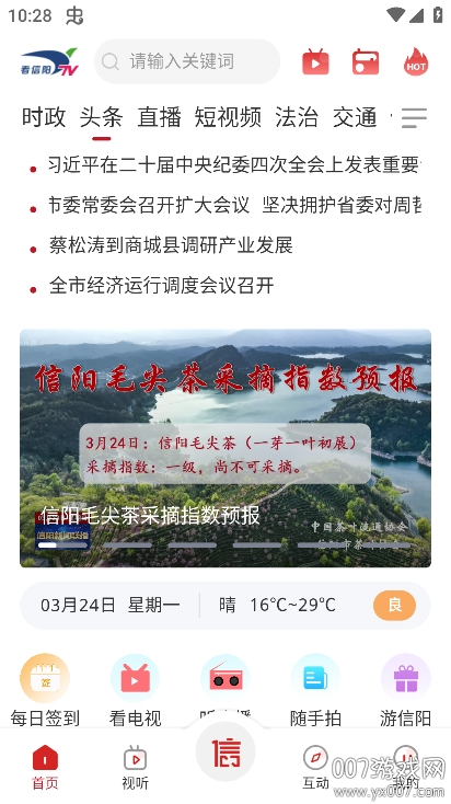 看信阳app官方正版下载 v3.6.6 手机版