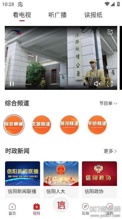 看信阳app官方正版下载 v3.6.6 手机版