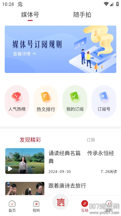 看信阳app官方正版下载 v3.6.6 手机版