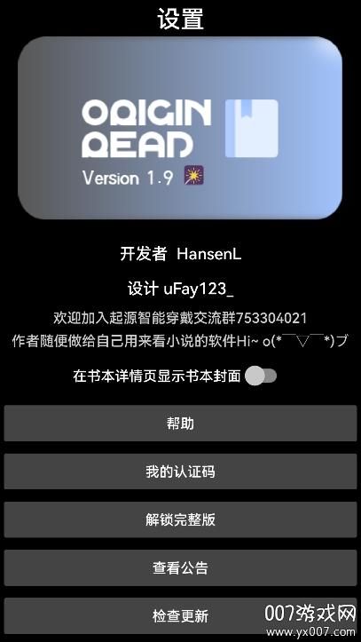 起源阅读手表版免费下载 v1.9 手机版