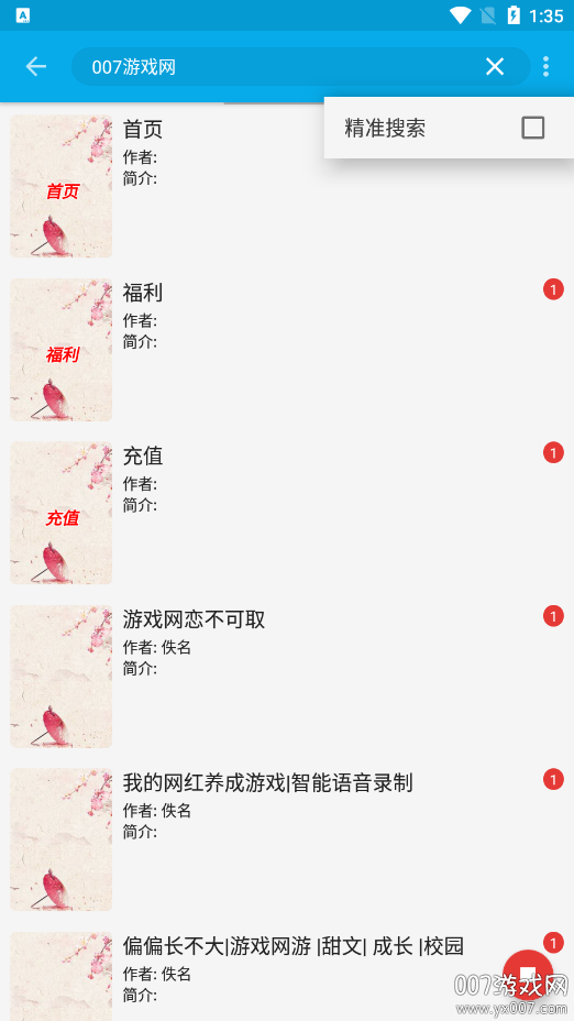 小蓝书阅读器官方版下载 v1.2.0 安卓版