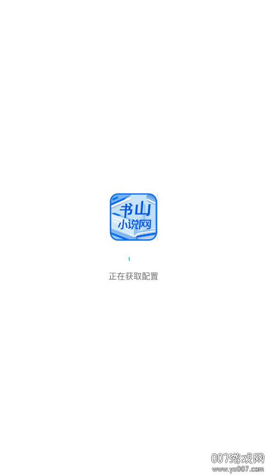 书山小说官方下载 v1.0.1 安卓版