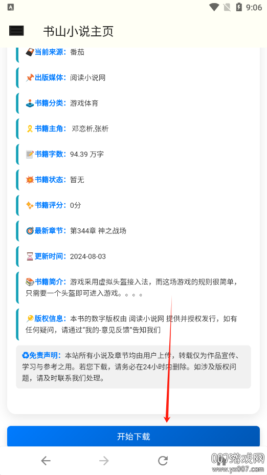 书山小说官方下载 v1.0.1 安卓版