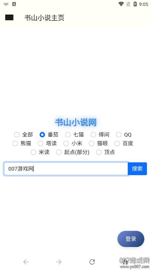 书山小说官方下载 v1.0.1 安卓版