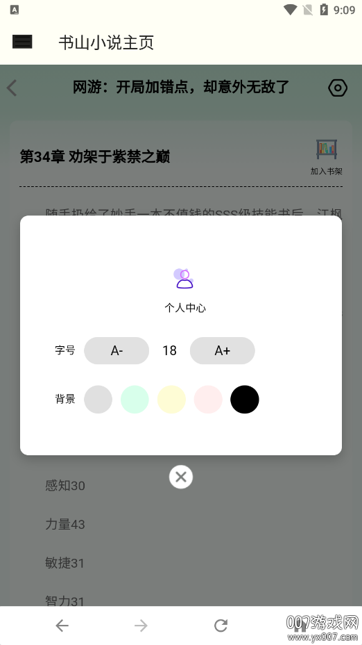 书山小说官方下载 v1.0.1 安卓版