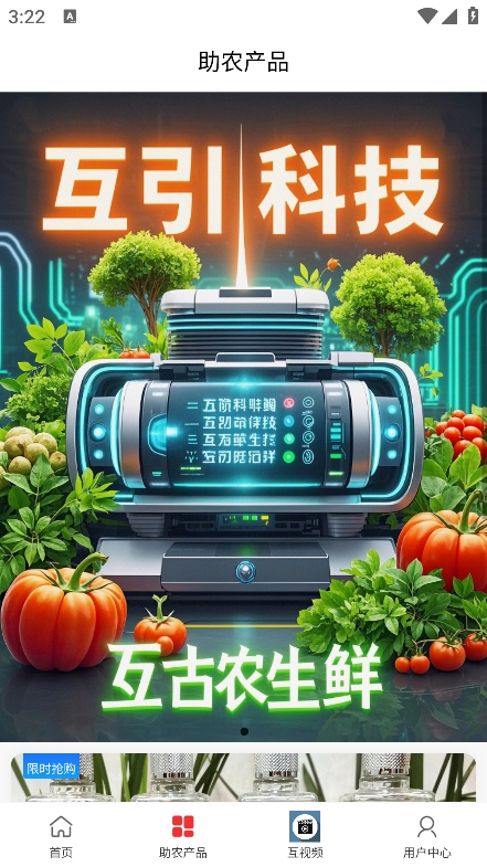 互引科技官方下载 v1.1.6 安卓版