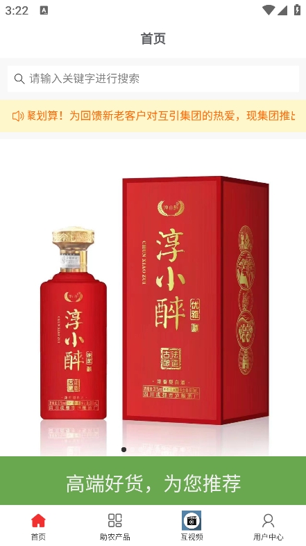 互引科技官方下载 v1.1.6 安卓版