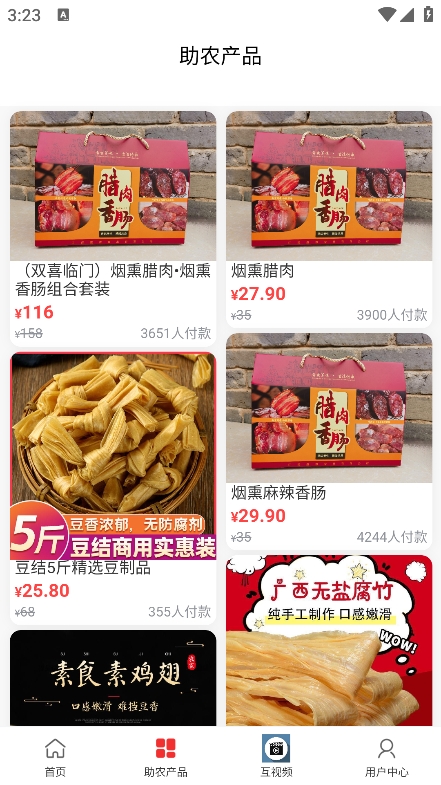 互引科技官方下载 v1.1.6 安卓版