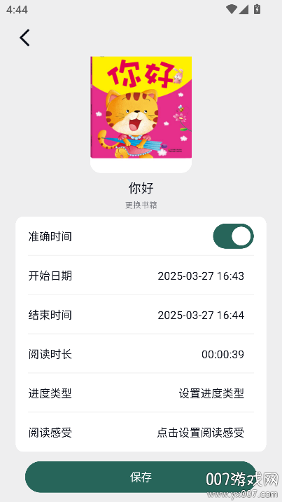 熊猫书简官方版下载 v0.7.0 安卓版