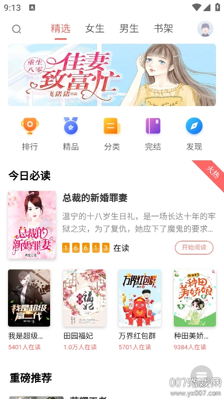 全网追书下载手机版 v1.0 最新版