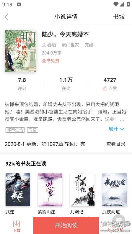 全网追书下载手机版 v1.0 最新版