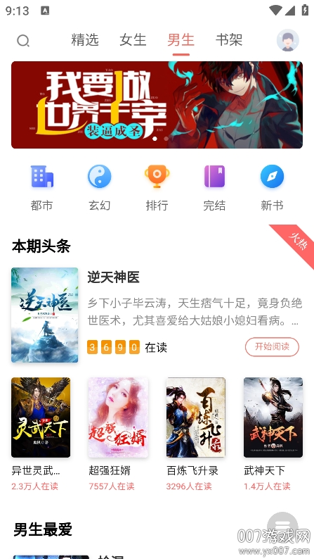 全网追书下载手机版 v1.0 最新版