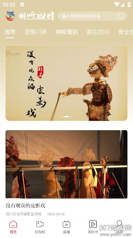 视听四川下载最新版本 v1.0.8 手机版