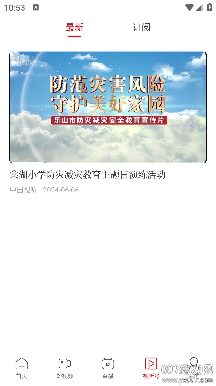 视听四川下载最新版本 v1.0.8 手机版