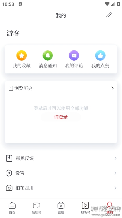 视听四川下载最新版本 v1.0.8 手机版
