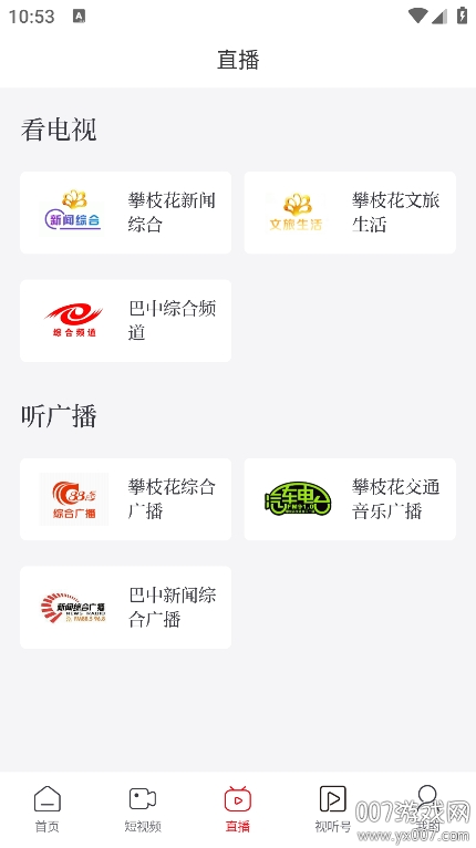 视听四川下载最新版本 v1.0.8 手机版