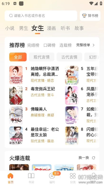 锦书免费小说app下载最新版本 v3.2.1 官方版