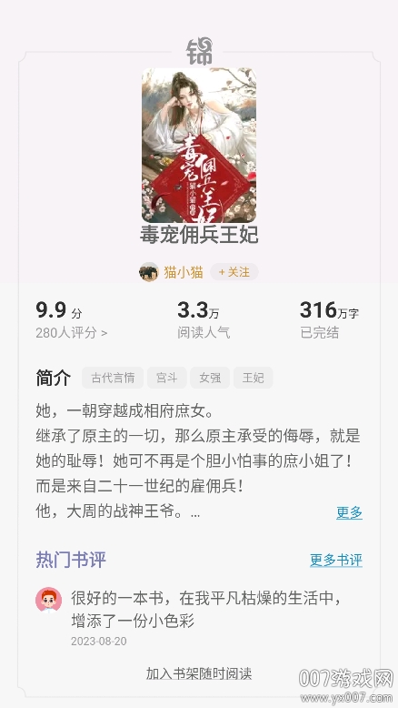 锦书免费小说app下载最新版本 v3.2.1 官方版