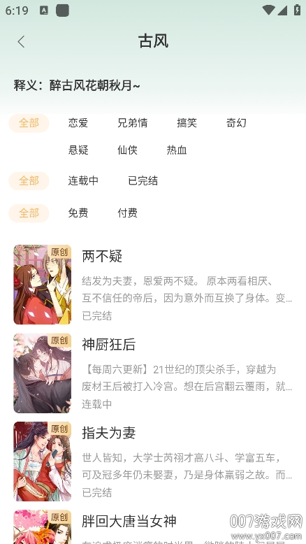 锦书免费小说app下载最新版本 v3.2.1 官方版