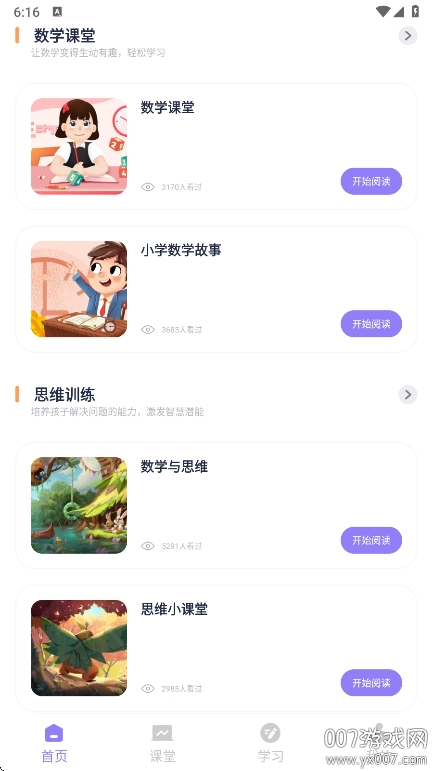 盐选故事app免费下载 v1.0.5 安卓版
