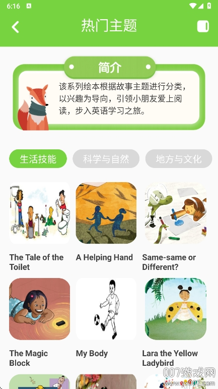 盐选故事app免费下载 v1.0.5 安卓版