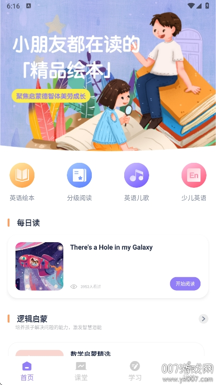 盐选故事app免费下载 v1.0.5 安卓版