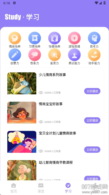 盐选故事app免费下载 v1.0.5 安卓版