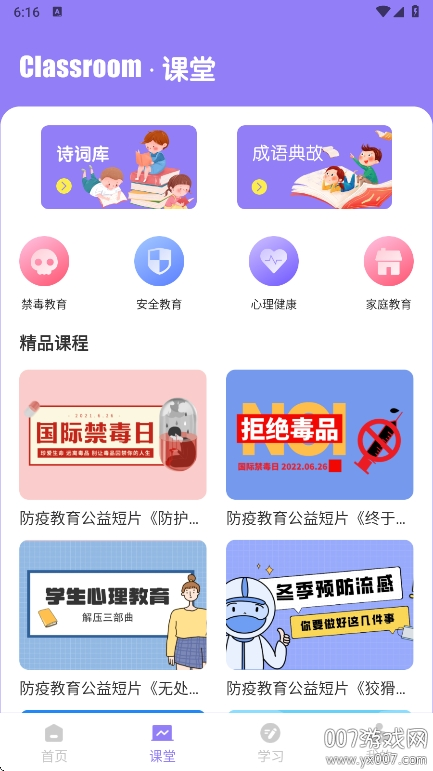 盐选故事app免费下载 v1.0.5 安卓版