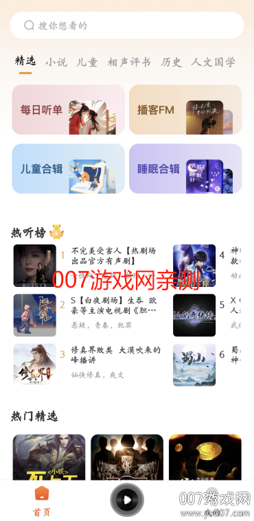喜猫免费听书app官方下载 v1.0.0 最新版