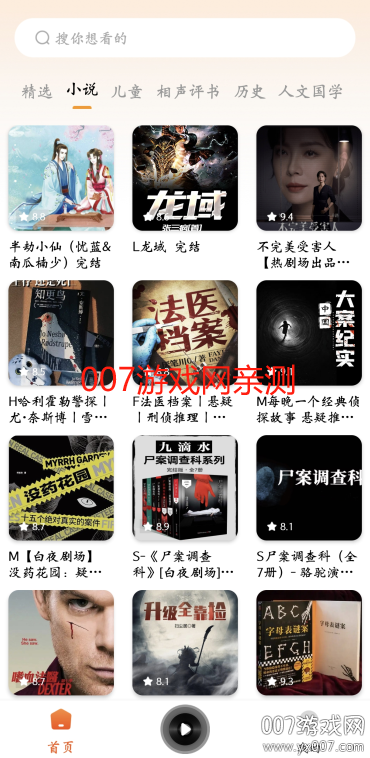 喜猫免费听书app官方下载 v1.0.0 最新版