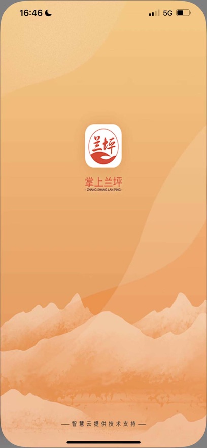 掌上兰坪app最新版下载 v3.0.3 安卓版