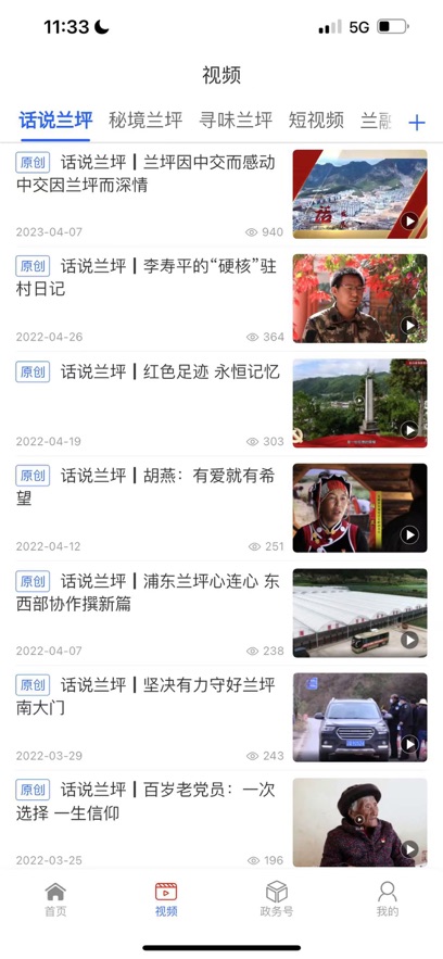 掌上兰坪app最新版下载 v3.0.3 安卓版