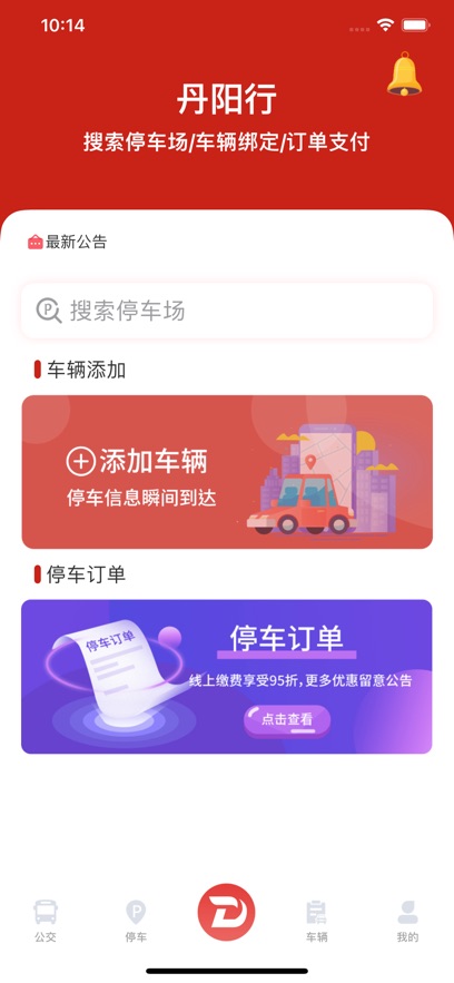 丹阳行app最新版下载 v3.0 安卓版